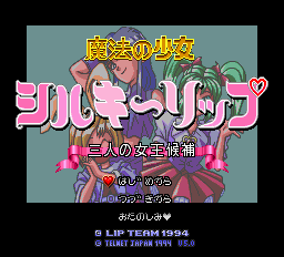 Mahou no Shoujo Silky Lip (Prototype) Title Screen